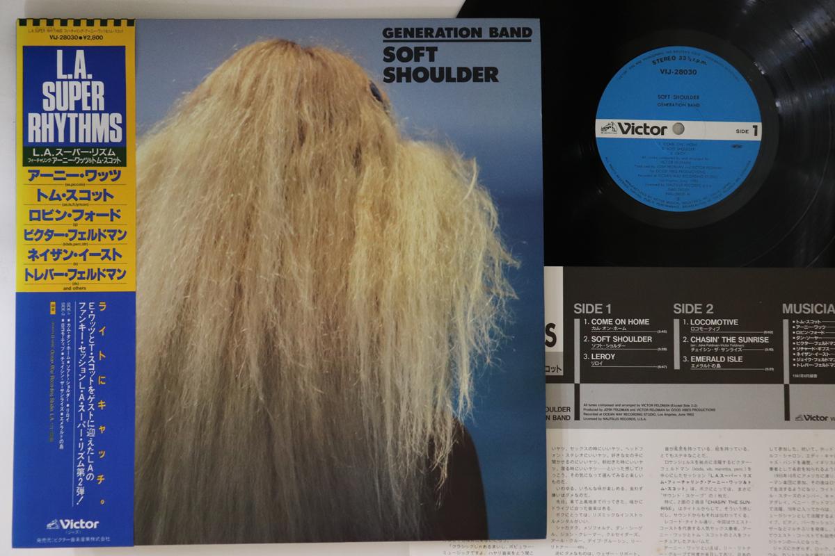 LP Record GENERATION BAND - Soft Shoulder VIJ28030 VICTOR 1983 Japan Obi Jazz Used
LP Record GENERATION BAND - Soft Shoulder VIJ28030 VICTOR 1983 Japan Obi Jazz Used