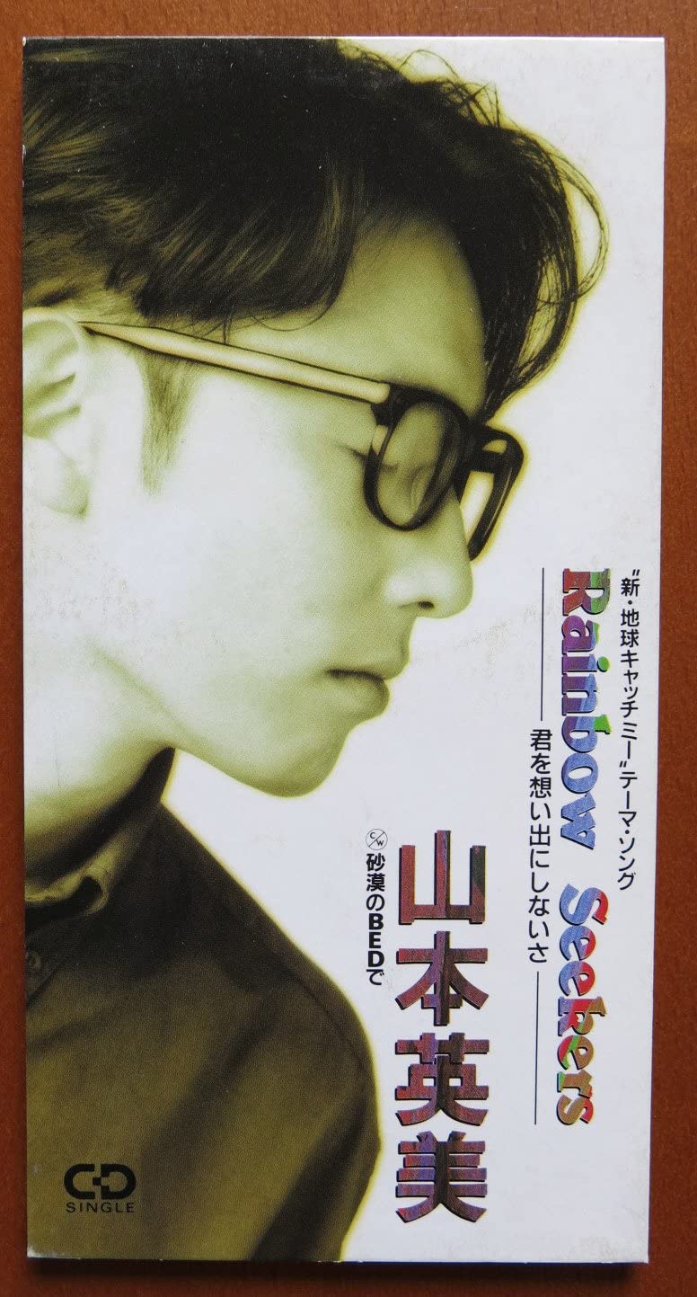 CD HIDEMI YAMAMOTO - Rainbow Seekers Kimi Wo Omoide Ni S WPDL4224 Japan Japanese Pop/Rock Used
CD HIDEMI YAMAMOTO - Rainbow Seekers Kimi Wo Omoide Ni S WPDL4224 Japan Japanese Pop/Rock Used