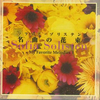 CD VARIOUS - Sofia Solisten My Favorite Melodies ABCSH9800 NIPPON COLUMBIA Japan Classical Used
CD VARIOUS - Sofia Solisten My Favorite Melodies ABCSH9800 NIPPON COLUMBIA Japan Classical Used