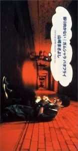 CD MASAYOSHI YAMAZAKI, KARAOKE, MASAYO - Furimukanai PODH1381PROMO Japan Japanese Pop/Rock Used
CD MASAYOSHI YAMAZAKI, KARAOKE, MASAYO - Furimukanai PODH1381PROMO Japan Japanese Pop/Rock Used