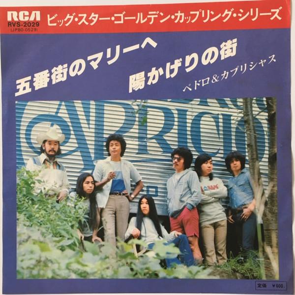 7inch Record PEDRO & CAPRICIOUS - Gobangai No Marry E / Hikageri No M RVS2029 RCA 1979 Japan Japanese Pop/Rock Used
7inch Record PEDRO & CAPRICIOUS - Gobangai No Marry E / Hikageri No M RVS2029 RCA 1979 Japan Japanese Pop/Rock Used