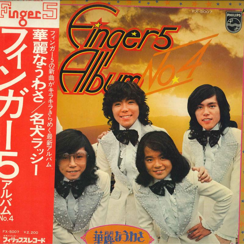 LP Record FINGER 5 - Album No.4 FX5007 PHILIPS 1975 Japan Obi Japanese Pop Star
LP Record FINGER 5 - Album No.4 FX5007 PHILIPS 1975 Japan Obi Japanese Pop Star