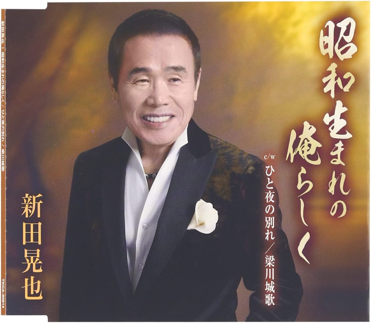 CD KOYA NITTA; TAKAHARU IKEDA - Shouwaumare no orerashiku TKCA90814 Japan ObiJapanese Enka Used
CD KOYA NITTA; TAKAHARU IKEDA - Shouwaumare no orerashiku TKCA90814 Japan ObiJapanese Enka Used