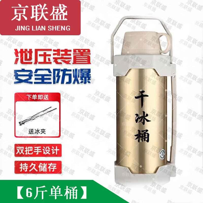 Jingliansheng Industrial Dry Ice Storage Bucket
Jingliansheng Industrial Dry Ice Storage Bucket