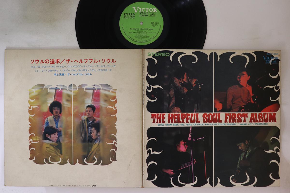 LP Record HELPFUL SOUL - Soul no tsuikyu SJET8118 VICTOR 1969 Japan Japanese Pop/Rock Used
LP Record HELPFUL SOUL - Soul no tsuikyu SJET8118 VICTOR 1969 Japan Japanese Pop/Rock Used
