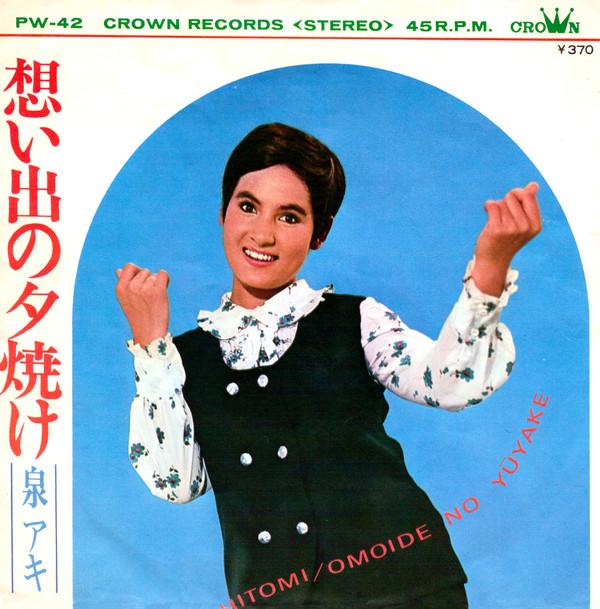 7inch Record AKI IZUMI - Omoide no yuuyake / Anata no hitomi PW42 CROWN 1968 Japan Japanese Enka
7inch Record AKI IZUMI - Omoide no yuuyake / Anata no hitomi PW42 CROWN 1968 Japan Japanese Enka