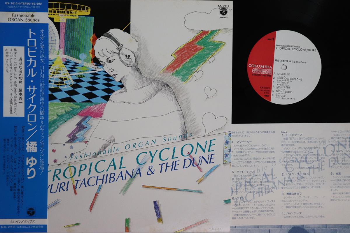 LP Record YURI TACHIBANA Tropical Cyclone KX7013 COLUMBIA 1983 Japan Obi New Age Easy Listening Used
LP Record YURI TACHIBANA Tropical Cyclone KX7013 COLUMBIA 1983 Japan Obi New Age Easy Listening Used