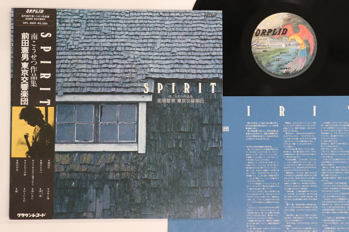 LP Record NORIO MAEDA, TOKYO SYMPHONY ORCHEST - SPIRIT Kosetsu Minami Works OPL3001 CROWN Japan Obi Classical Used
LP Record NORIO MAEDA, TOKYO SYMPHONY ORCHEST - SPIRIT Kosetsu Minami Works OPL3001 CROWN Japan Obi Classical Used