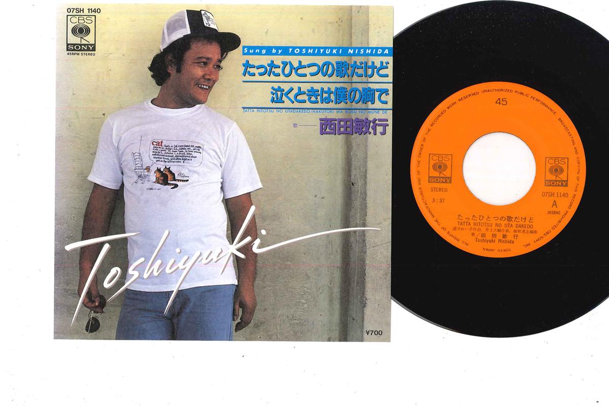 7inch Record TOSHIYUKI NISHIDA - Tatta Hitotsu No Utadakedo 07SH1140 CBS SONY 1982 Japan Japanese Pop/Rock Used
7inch Record TOSHIYUKI NISHIDA - Tatta Hitotsu No Utadakedo 07SH1140 CBS SONY 1982 Japan Japanese Pop/Rock Used