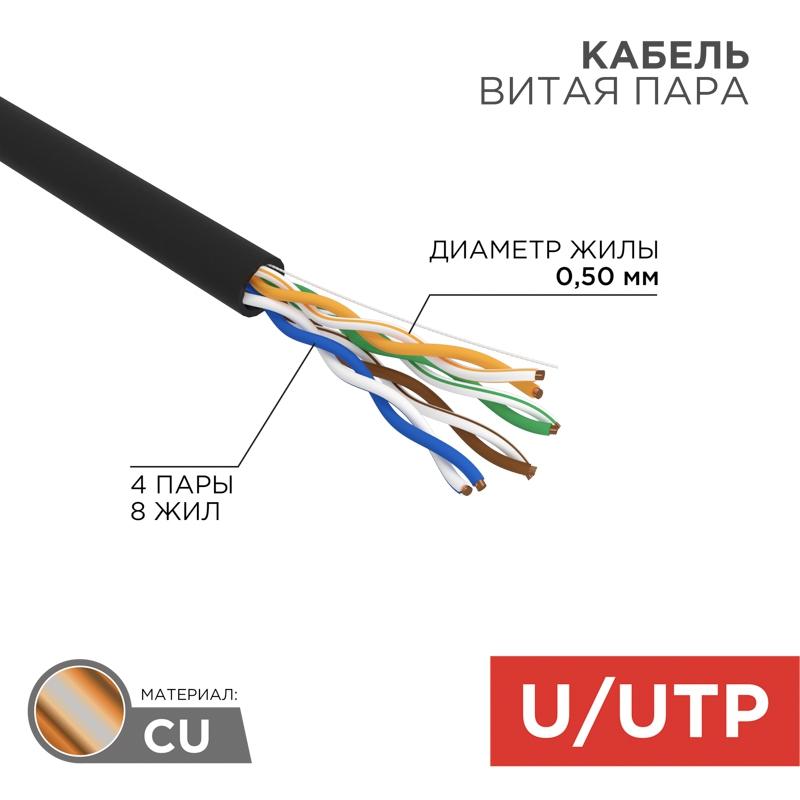 Кабель Rexant 01-0045-r Витая пара U utp Cat 5e Pe 4pr 24awg Outdoor Solid Black 305 м
Кабель Rexant 01-0045-r Витая пара U utp Cat 5e Pe 4pr 24awg Outdoor Solid Black 305 м