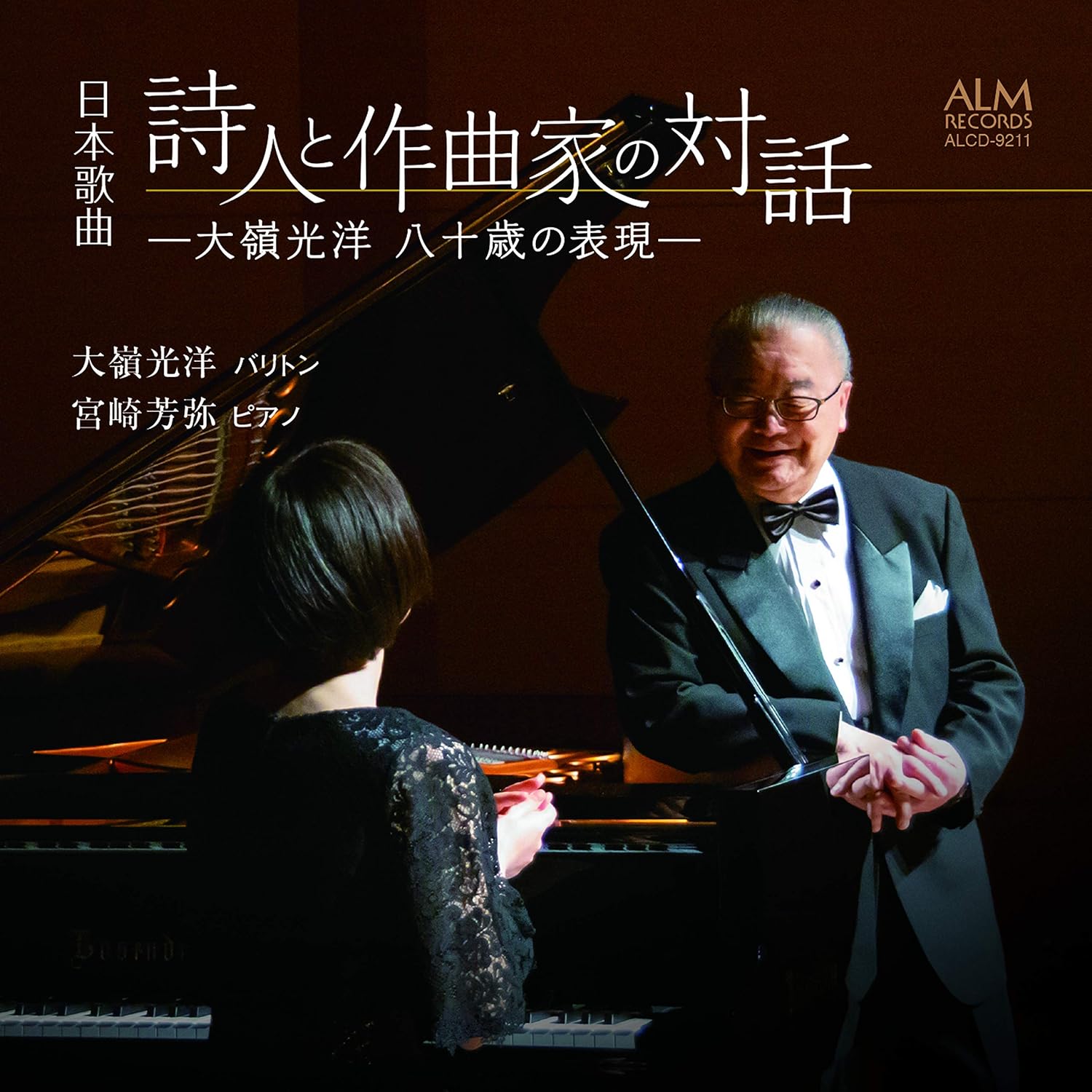CD MITSUHIRO OMINE BR YOSHIYA MIYAZA Japanese Songs A Dialogue Between ALCD9211PROMO Japan ObiClassical Used
CD MITSUHIRO OMINE BR YOSHIYA MIYAZA Japanese Songs A Dialogue Between ALCD9211PROMO Japan ObiClassical Used