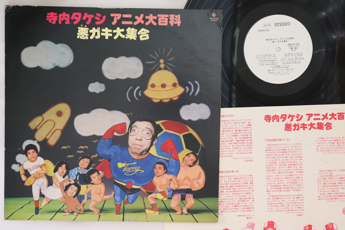 LP Record TAKESHI TERAUCHI & HIS BLUE JEANS - Anime daihyakka Aku Brat daishugou SKS55PROMO KING Japan Japanese Enka Used
LP Record TAKESHI TERAUCHI & HIS BLUE JEANS - Anime daihyakka Aku Brat daishugou SKS55PROMO KING Japan Japanese Enka Used