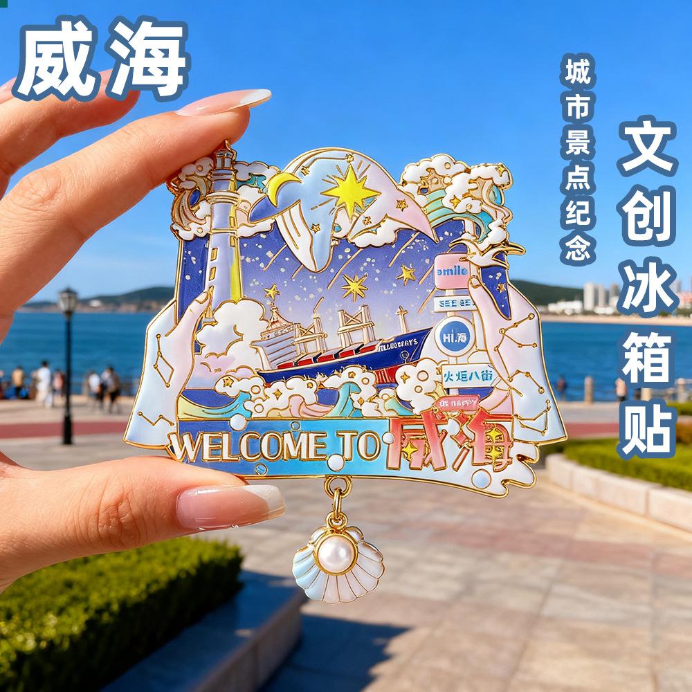 Weihai merchandise metal refrigerator sticker magnet strong suction torch 8th Street Blueweiss tourist attractions commemorative gifts
Weihai merchandise metal refrigerator sticker magnet strong suction torch 8th Street Blueweiss tourist attractions commemorative gifts
