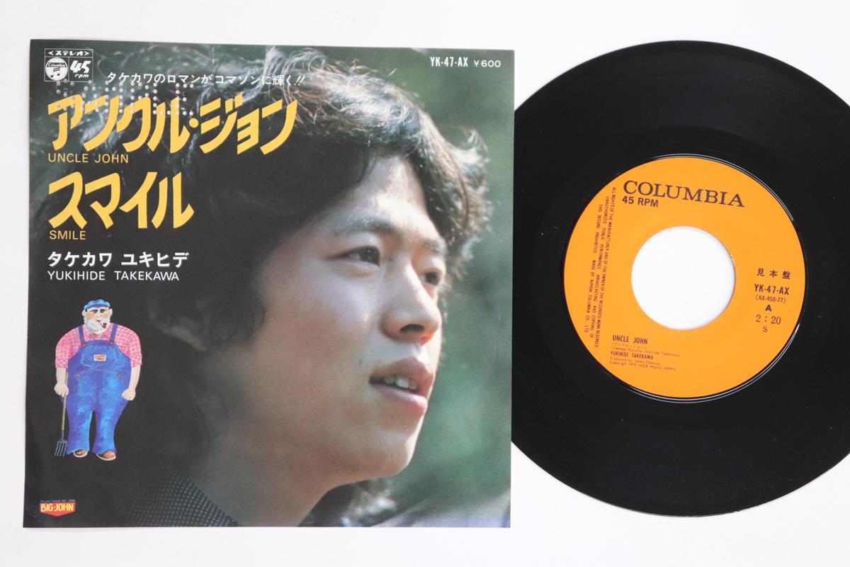 7inch Record YUKIHIDE TAKEKAWA UncleJohn Smile YK47AXPROMO COLUMBIA 1975 Japan Japanese PopRock Used
7inch Record YUKIHIDE TAKEKAWA UncleJohn Smile YK47AXPROMO COLUMBIA 1975 Japan Japanese PopRock Used