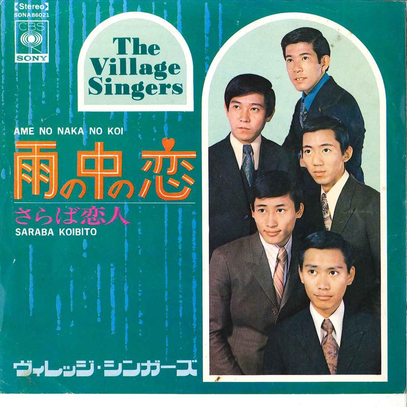 7inch Record VILLAGE SINGERS - Ame No Naka No Koi / Saraba Koibito SONA86021 CBS SONY 1969 Japan Japanese Pop/Rock Used
7inch Record VILLAGE SINGERS - Ame No Naka No Koi / Saraba Koibito SONA86021 CBS SONY 1969 Japan Japanese Pop/Rock Used