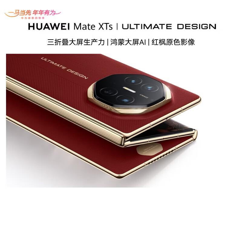 HUAWEI Mate XTs Ультимативний Майстерний Смартфон з Потрійним Згином (версія CN) 16GB RAM + 512GB Storage
HUAWEI Mate XTs Ультимативний Майстерний Смартфон з Потрійним Згином (версія CN) 16GB RAM + 512GB Storage