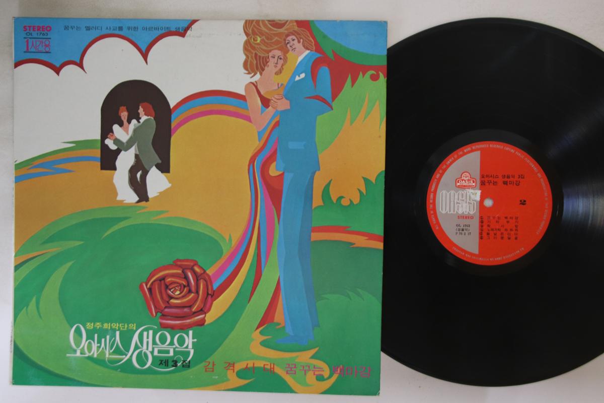 LP Record JUNG JU HEE ORCHESTRA - Oasis Saeng-eumak Je-3-jib OL1763 OASIS South Kore World Music Used
LP Record JUNG JU HEE ORCHESTRA - Oasis Saeng-eumak Je-3-jib OL1763 OASIS South Kore World Music Used