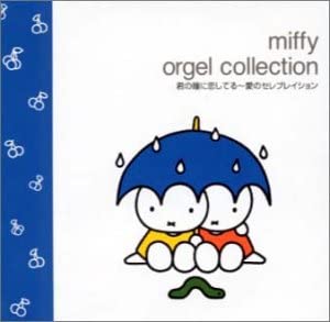 CD MUSIC BOX - Kiminohitominikoishiteru - ai no ce KICG8244 Japan ObiJapanese Pop/Rock Used
CD MUSIC BOX - Kiminohitominikoishiteru - ai no ce KICG8244 Japan ObiJapanese Pop/Rock Used