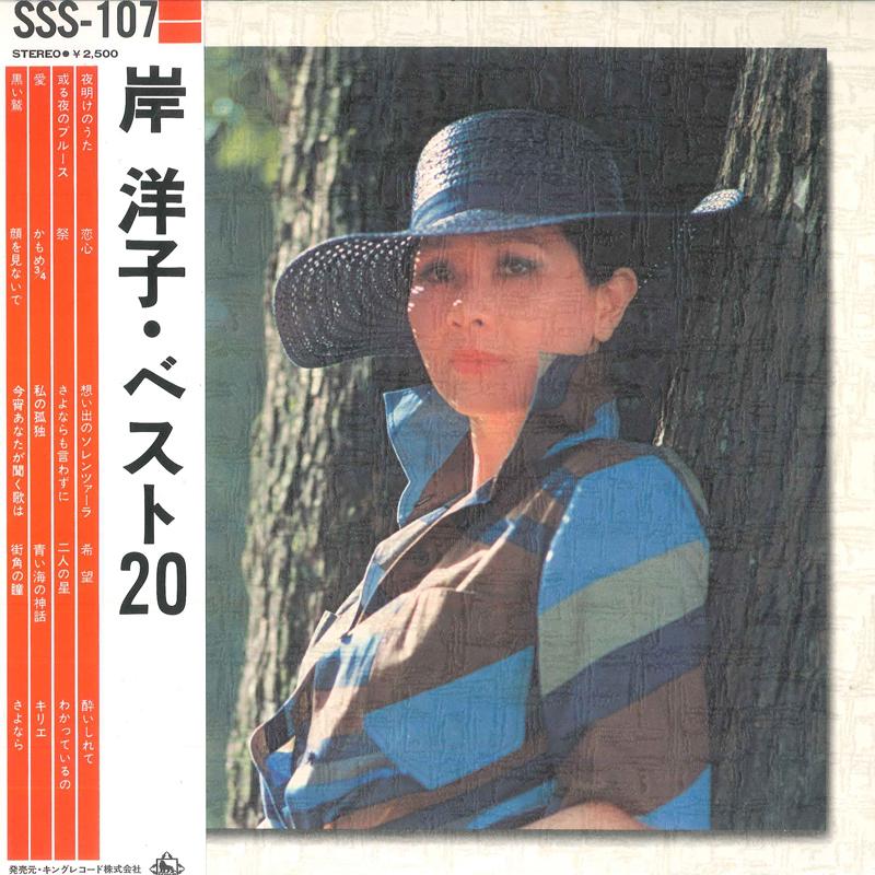 LP Record YOKO KISHI - Best 20 SSS107 KING 1975 Japan Obi Japanese Pop/Rock Used
LP Record YOKO KISHI - Best 20 SSS107 KING 1975 Japan Obi Japanese Pop/Rock Used