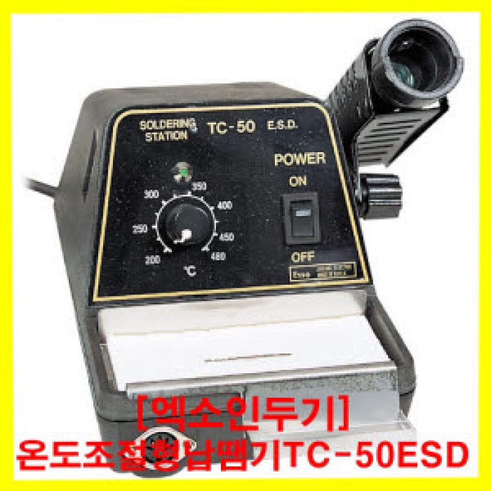 EXO паяльная машина с контролем температуры TC 50ESD, аналог TC50ESD, паяльная машина для пайки и сварки
EXO паяльная машина с контролем температуры TC 50ESD, аналог TC50ESD, паяльная машина для пайки и сварки