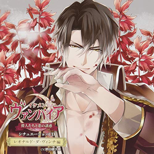 Ikemen Vampire Temptation of Love with Great People Situation CD - Leonardo da Vinci Edition
Ikemen Vampire Temptation of Love with Great People Situation CD - Leonardo da Vinci Edition
