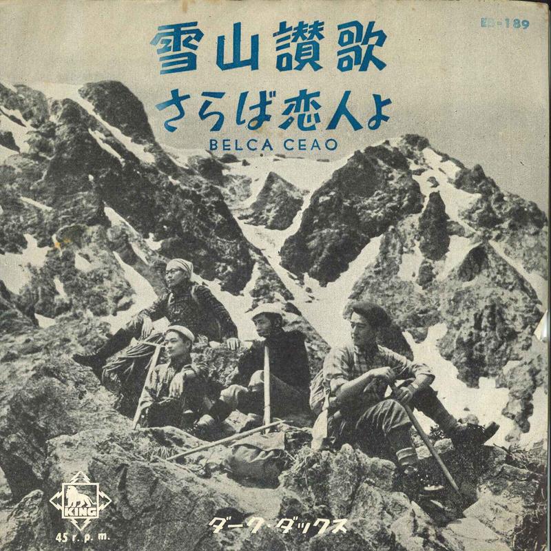 7inch Record DARK DUCKS - Yukiyama Sanka / Saraba Koibito Yo EB189 KING Japan Japanese Pop/Rock Used
7inch Record DARK DUCKS - Yukiyama Sanka / Saraba Koibito Yo EB189 KING Japan Japanese Pop/Rock Used
