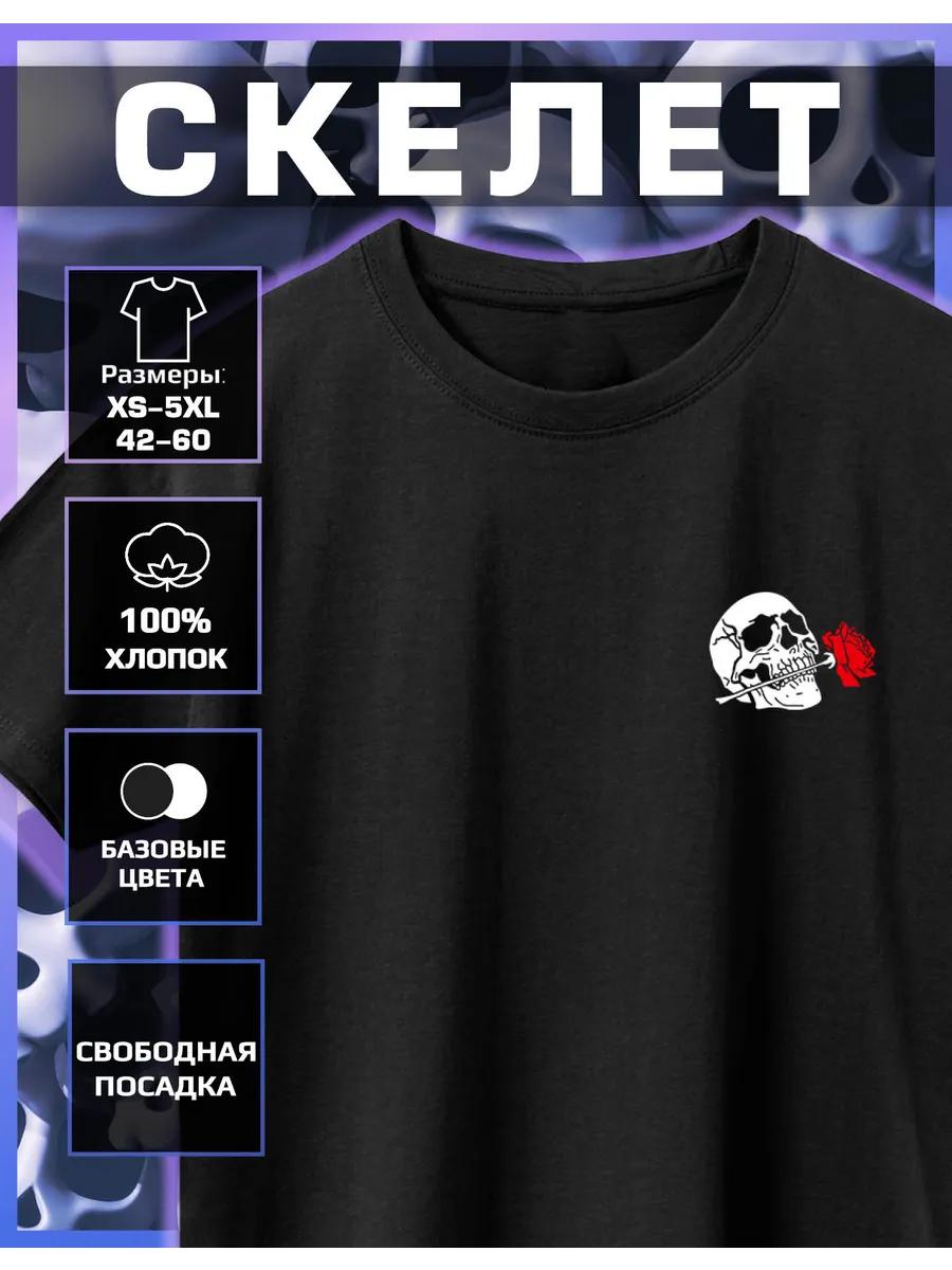 T-shirt with Skeleton print 4XL
T-shirt with Skeleton print 4XL