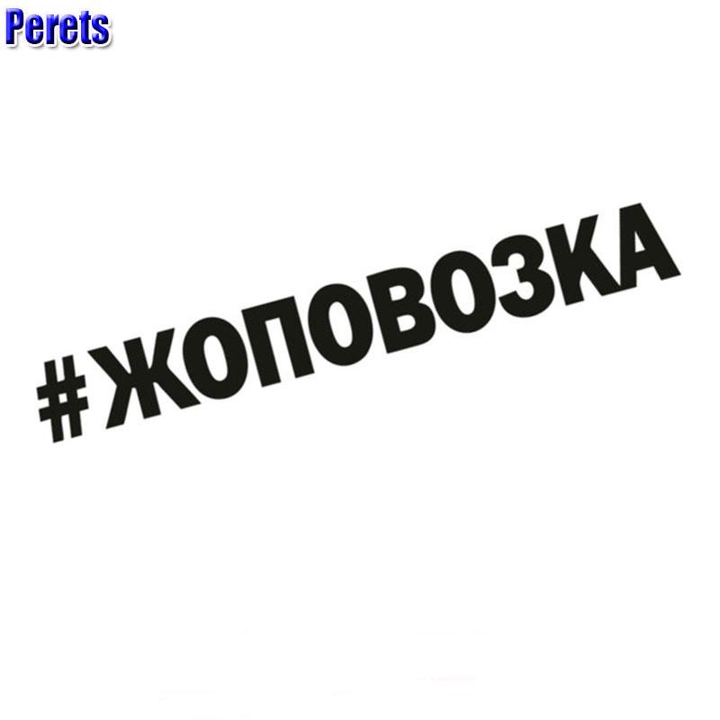 Perets Смешные наклейки Автомобильные оконные наклейки Отражающие виниловые наклейки Авто Продукты Аксессуары
Perets Смешные наклейки Автомобильные оконные наклейки Отражающие виниловые наклейки Авто Продукты Аксессуары