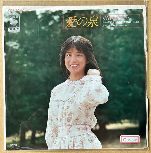 7inch Record FUMIKO SAWADA Ai No Izumi 07SH1149PROMO CBSSONY 1982 Japan Japanese PopRock Used
7inch Record FUMIKO SAWADA Ai No Izumi 07SH1149PROMO CBSSONY 1982 Japan Japanese PopRock Used