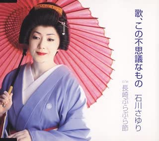 CD SAYURI ISHIKAWA REI NAKANISHI KEI Uta kono fushigina mono TECA12047 Japan Japanese Enka Used
CD SAYURI ISHIKAWA REI NAKANISHI KEI Uta kono fushigina mono TECA12047 Japan Japanese Enka Used