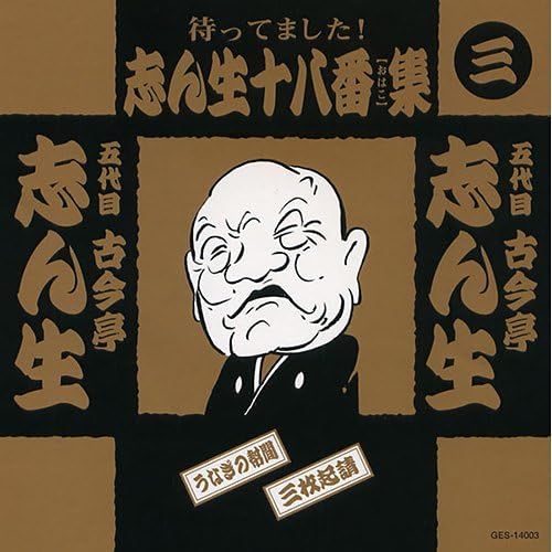 CD KOKONTEI SHINSHOU - Shincho s Specialties 3 Japan ObiSoul/Funk Used
CD KOKONTEI SHINSHOU - Shincho s Specialties 3 Japan ObiSoul/Funk Used