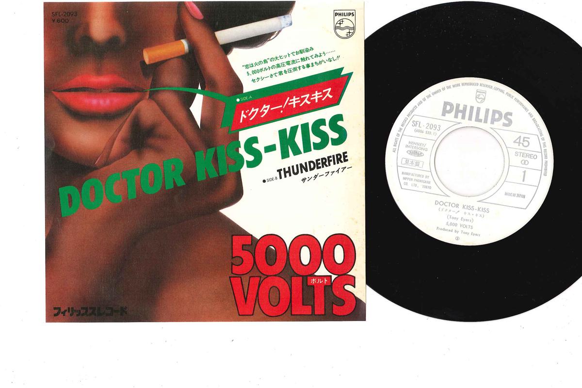7inch Record 5000 VOLTS - Doctor Kiss Kiss / Thunderfire SFL2093PROMO PHILIPS 1976 Japan Soul/Funk Used
7inch Record 5000 VOLTS - Doctor Kiss Kiss / Thunderfire SFL2093PROMO PHILIPS 1976 Japan Soul/Funk Used