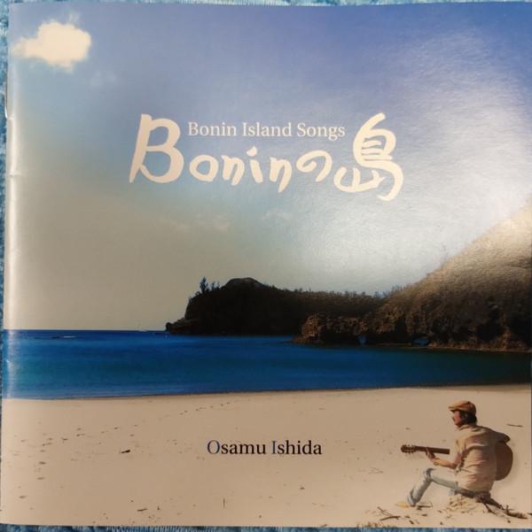 CD NAGAO ISHIDA Bonin No shima RDCZ1002 Zippy Record 2007 Japan ObiJapanese PopRock Used
CD NAGAO ISHIDA Bonin No shima RDCZ1002 Zippy Record 2007 Japan ObiJapanese PopRock Used