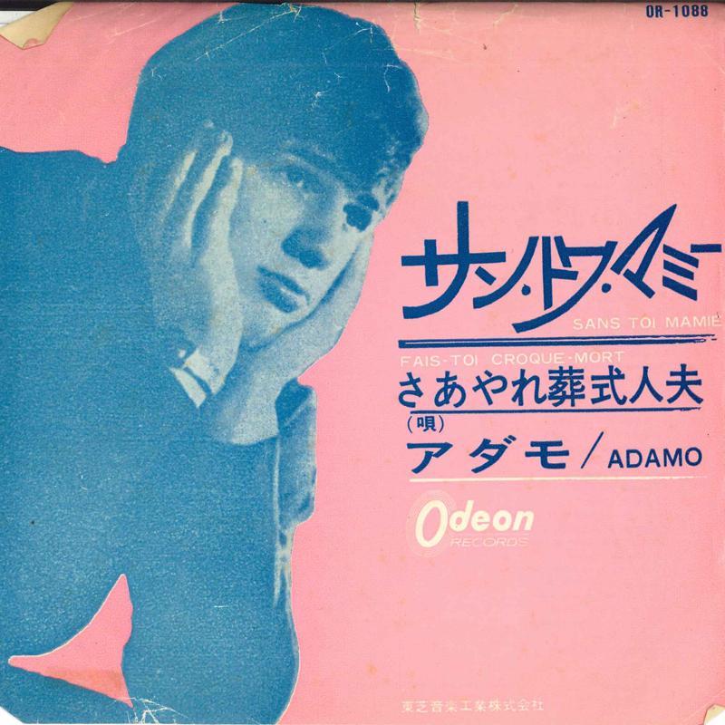 7inch Record ADAMO Sans Toi Mamie FaisToiCroqueMo OR1088 ODEON 1963 Japan Pop Used
7inch Record ADAMO Sans Toi Mamie FaisToiCroqueMo OR1088 ODEON 1963 Japan Pop Used