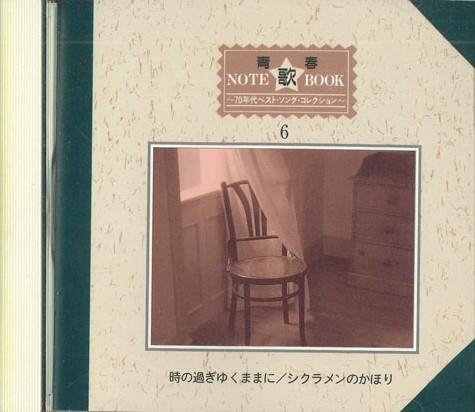 CD - Seishun Note Song Book 70 s Best Co VFD9206 VICTOR 2003 Япония Японский Поп/Рок Б/у
CD - Seishun Note Song Book 70 s Best Co VFD9206 VICTOR 2003 Япония Японский Поп/Рок Б/у