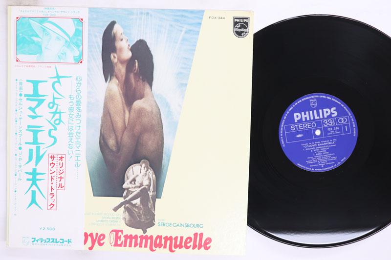 LP Record SERGE GAINSBOURG Goodbye Emmanuelle Bande Originale FDX344 PHILIPS 1977 Japan Obi Soundtracks Musicals Used
LP Record SERGE GAINSBOURG Goodbye Emmanuelle Bande Originale FDX344 PHILIPS 1977 Japan Obi Soundtracks Musicals Used