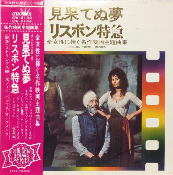 LP Record STRINGS 69 - Cinema Theme Musics GW81334 Crown 1973 Japan Obi Soundtracks & Musicals Used
LP Record STRINGS 69 - Cinema Theme Musics GW81334 Crown 1973 Japan Obi Soundtracks & Musicals Used