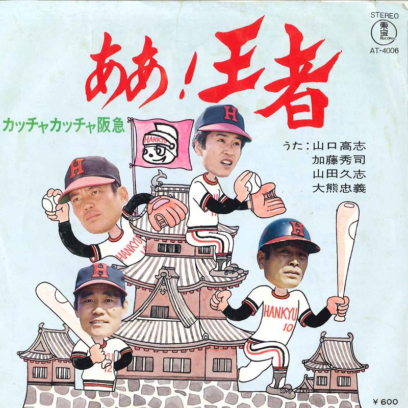 7inch Record TAKASHI YAMAGUCHI, HIDEJI KATO, HIS - Ah! Ouja / Kachha Kaccha Hankyu AT4006 TOHO - Japan Japanese Comedy/Spoken Word
7inch Record TAKASHI YAMAGUCHI, HIDEJI KATO, HIS - Ah! Ouja / Kachha Kaccha Hankyu AT4006 TOHO - Japan Japanese Comedy/Spoken Word