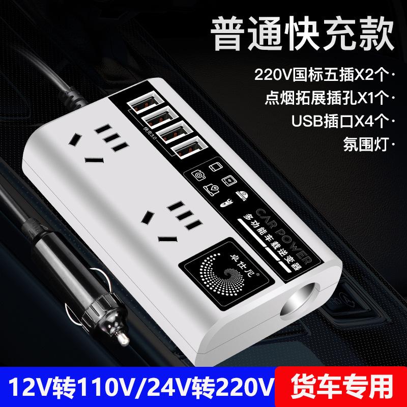 Car inverter 12V24V universal to 220V high-power smart car inverter mobile phone charger
Car inverter 12V24V universal to 220V high-power smart car inverter mobile phone charger