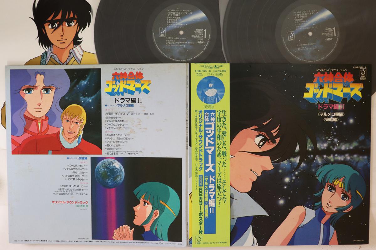 LP Record ANIME - Six God Combination Godmars K18G71256 STARCHILD 1983 Japan Obi Anime/Game Used
LP Record ANIME - Six God Combination Godmars K18G71256 STARCHILD 1983 Japan Obi Anime/Game Used