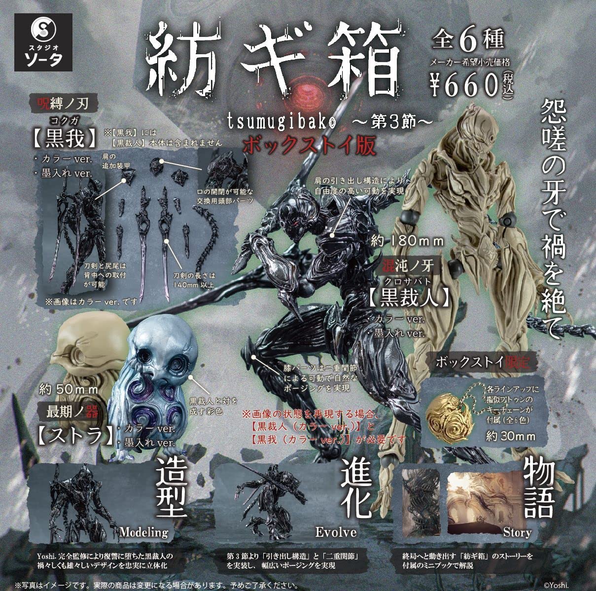 Tsumiki Box ~Section 3~ 6-Piece Box
Tsumiki Box ~Section 3~ 6-Piece Box