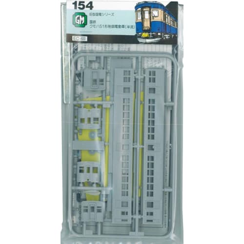 Greenmax N Gauge 154 Kumoha 51 (Unpainted Body Kit)
Greenmax N Gauge 154 Kumoha 51 (Unpainted Body Kit)