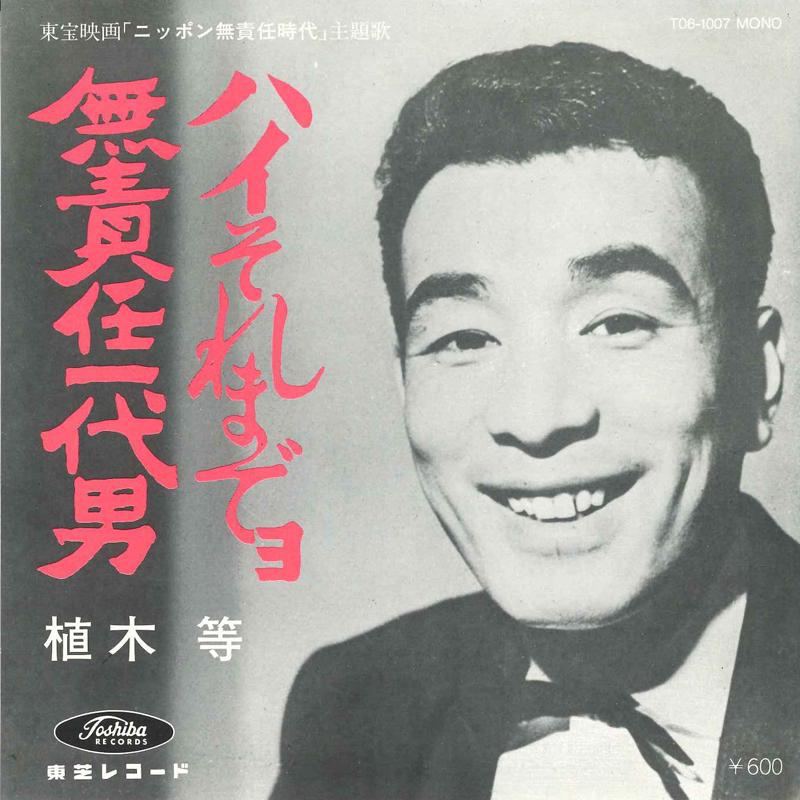 7inch Record HITOSHI UEKI - Hai Soremadeyo T061007 TOSHIBA 1982 Japan Japanese Enka Used
7inch Record HITOSHI UEKI - Hai Soremadeyo T061007 TOSHIBA 1982 Japan Japanese Enka Used