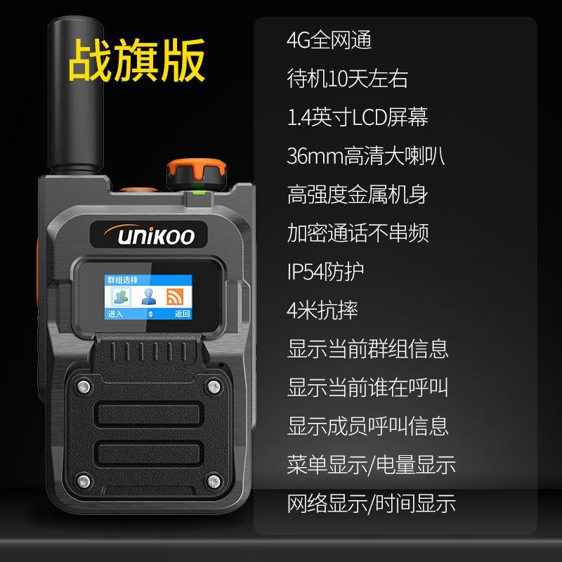 UNIKOO 4G Dual-Mode Public Network Walkie-Talkie (CN version)
UNIKOO 4G Dual-Mode Public Network Walkie-Talkie (CN version)