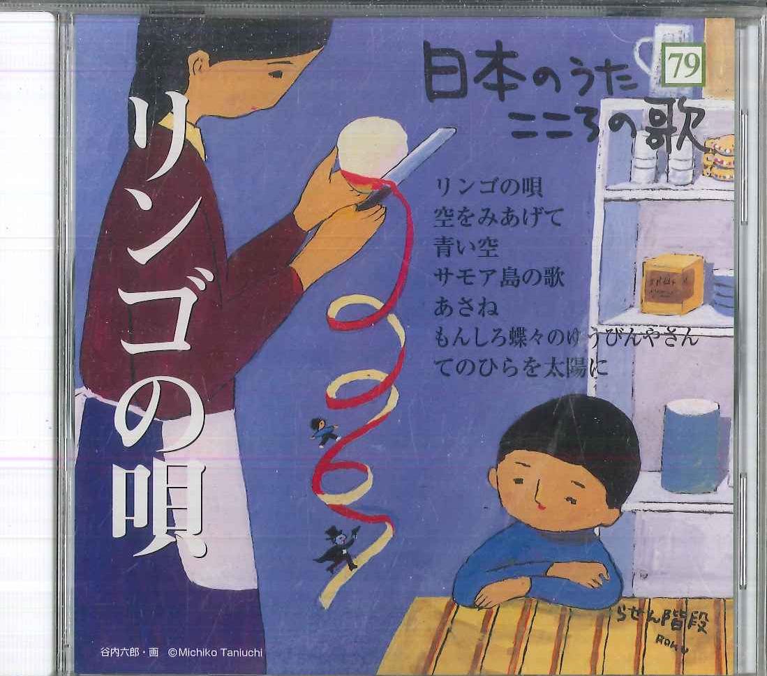 CD VARIOUS Nihon no Uta Kokoro no Uta 79 Ringo JPSN79 COLUMBIA 2006 Japan Japanese EnkaTraditional Used
CD VARIOUS Nihon no Uta Kokoro no Uta 79 Ringo JPSN79 COLUMBIA 2006 Japan Japanese EnkaTraditional Used