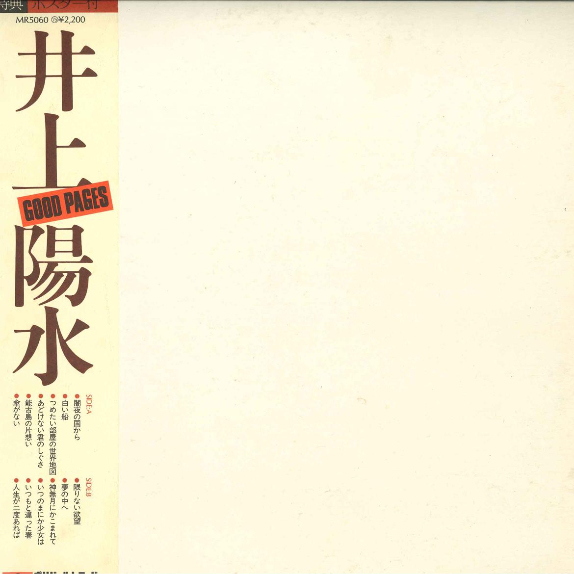 LP Record YOSUI INOUE - Good Pages MR5060 POLYDOR 1975 Japan Obi Japanese Pop/Rock Used
LP Record YOSUI INOUE - Good Pages MR5060 POLYDOR 1975 Japan Obi Japanese Pop/Rock Used