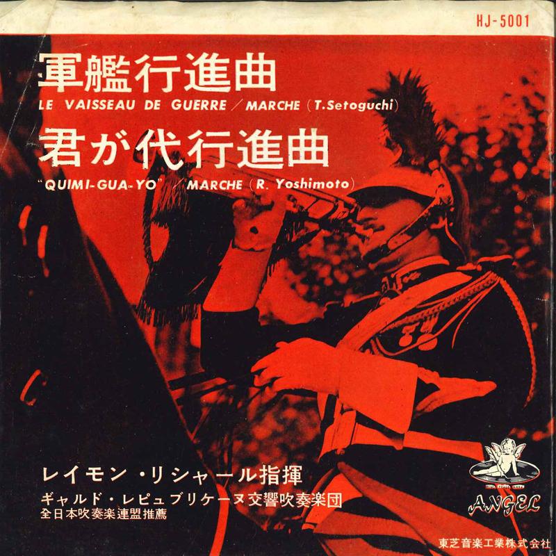 7inch Record R. RICHARD Marche Le Vaisseau De Guerre HJ5001 ANGEL Japan Classical Used
7inch Record R. RICHARD Marche Le Vaisseau De Guerre HJ5001 ANGEL Japan Classical Used
