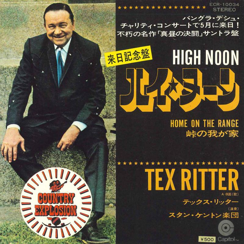 7inch Record TEX RITTER / STAN KENTON ORCHESTRA - High Noon / Home on the Range ECR10034 CAPITOL Japan Country Used
7inch Record TEX RITTER / STAN KENTON ORCHESTRA - High Noon / Home on the Range ECR10034 CAPITOL Japan Country Used