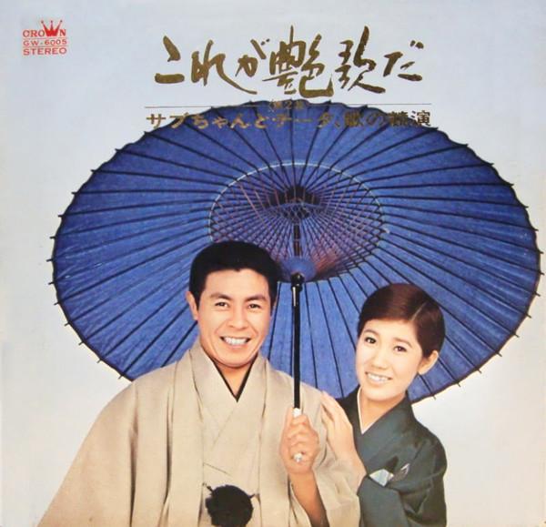 LP Record SABURO KITAJIMA, KIYOKO SUIZENJI - Kore ga tsuya kada(dai ni shu) - Su GW6005 CROWN 1969 Japan Japanese Enka Used
LP Record SABURO KITAJIMA, KIYOKO SUIZENJI - Kore ga tsuya kada(dai ni shu) - Su GW6005 CROWN 1969 Japan Japanese Enka Used