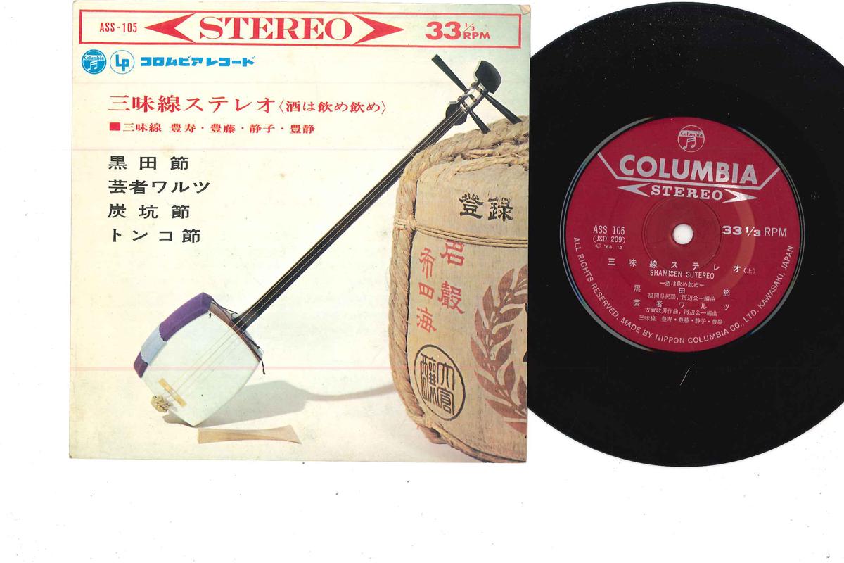 7inch Record SHIZUKO TOYOFUJI - Shamisen Stereo ASS105 COLUMBIA Japan Japanese Traditional/Folk Used
7inch Record SHIZUKO TOYOFUJI - Shamisen Stereo ASS105 COLUMBIA Japan Japanese Traditional/Folk Used